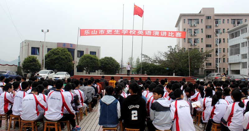 更生学校举行英语演讲比赛 | 乐山市更生学校官方网站